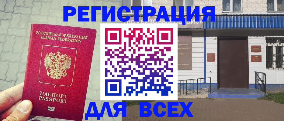 временная регистрация адрес в Николаевске-на-Амуре