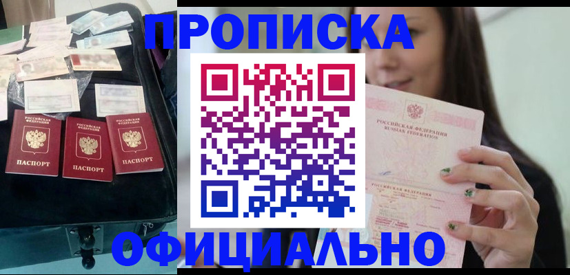 прописка законно в Николаевске-на-Амуре